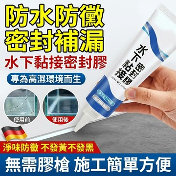 臺灣出貨🚚【防水密封膠】水下專用密封膠/水下密封帶水堵漏膠 魚缸漏水修補 玻璃膠 遊泳池瓷磚帶水粘接PVC水管修補