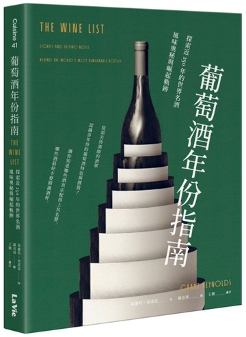 葡萄酒年份指南：探索近250年的世界名酒風味奧秘與崛起軌跡