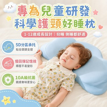 ✨隔日達 晾乾透氣抗菌可拆洗✨Houkun寶貝雲朵枕 兒童記憶棉雲朵枕 人體工學枕 兒童午睡枕 護頸枕 深睡枕 蝴蝶枕