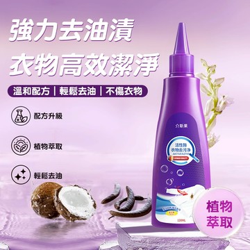 隔日達🚀衣物去汙凈 免洗去漬液 活氧去漬劑液 生物活性酶 去漬 去污 去黃亮白 衣物油污淨 多機能清潔劑 懶人洗衣神器