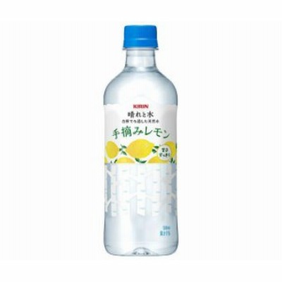 キリン 晴れと水 手摘みレモン 550mlペットボトル×24本入｜ 送料無料
