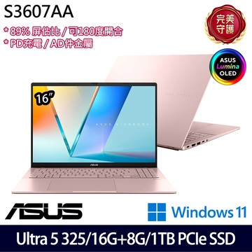 《ASUS 華碩》 S3607AA-0072C325(16吋WUXGA/Ultra 5 325/16G+8G/1TB SSD/Win11/特仕版)