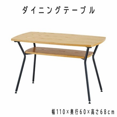 ダイニングテーブル 幅110cm 長方形 棚付き