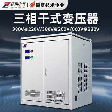 征西三相干式變壓器 380V轉220V/110V 工業級大功率30KVA跨境出口【宜家良品百貨】