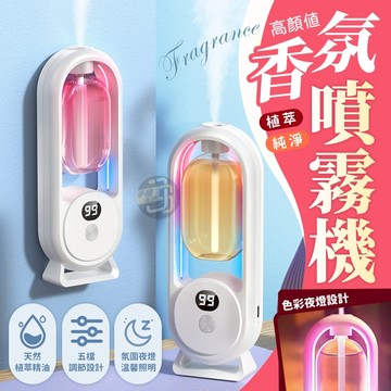 【香氛噴霧機】香氛機 智能自動噴香機 定時香水機 辦公室香薰機 擴香機 精油機 香薰精油 聖誕節禮物 生日禮物 香氛