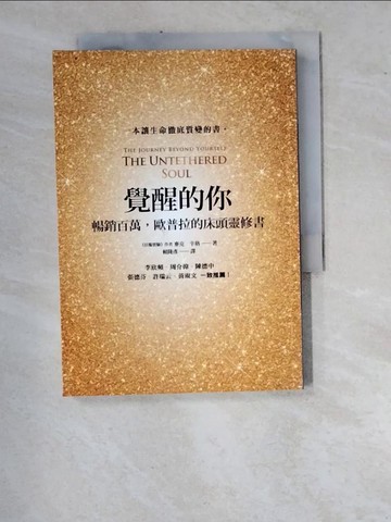 【書寶二手書T4／宗教_WUI】覺醒的你-暢銷百萬，歐普拉的床頭靈修書_麥克．辛格