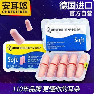【全球優品匯】德國安耳悠耳塞睡眠睡覺專用神器防噪音隔音靜音超級學生晚上防吵