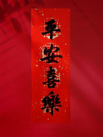 馬年16款翟老師手寫【超大四字春聯M紙款.窗花】特製超厚萬年紅宣