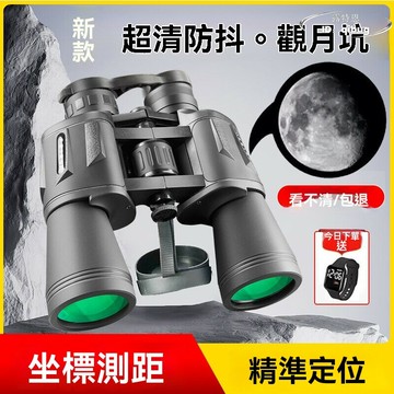 【免運】雙筒望遠鏡 望遠鏡 高倍高清日夜兩用演唱會兒童成人夜視坐標測距專業級