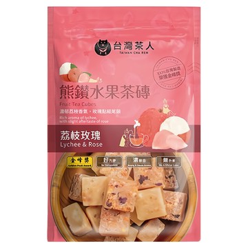 台灣茶人 熊鑽水果茶磚 荔枝玫瑰 真材實料  20g  7顆  1包