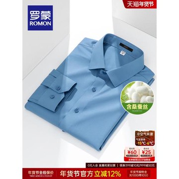 【含桑蠶絲+莫代爾】羅蒙男士長袖襯衫2026春季商務休閑工裝襯衣