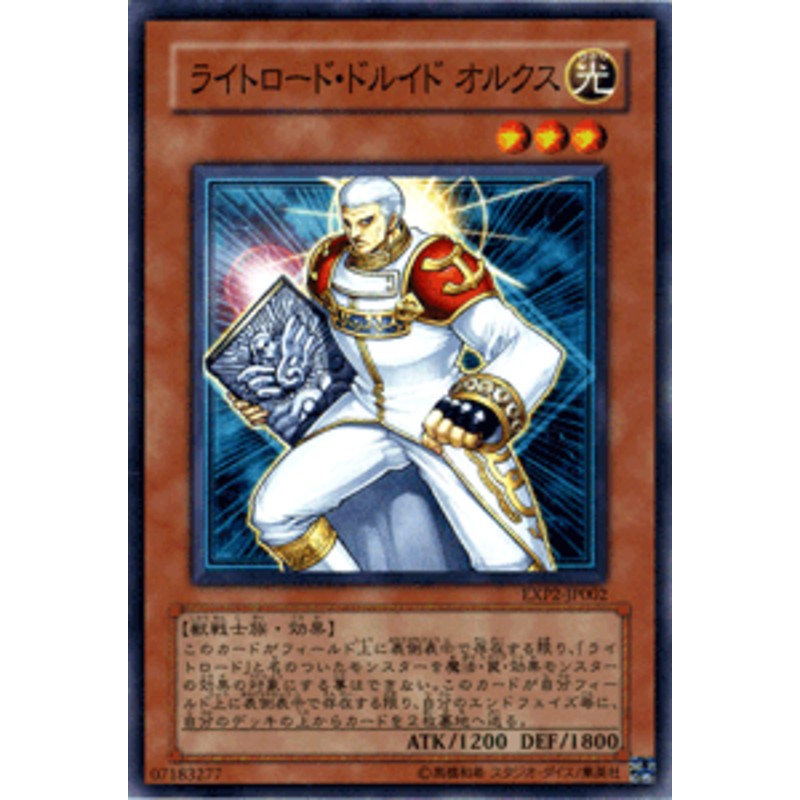 遊戯王カード ライトロード ドルイド オルクス エクストラ パック Vol 2 Exp2 ライトロード ドルイドオルクス 光属性 獣戦士族 通販 Lineポイント最大1 0 Get Lineショッピング