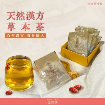 【金彩堂】天然草本茶｜獨立包裝大容量每包5~8g ｜日常調理｜滋補強身｜養顏美容 | 幫助入睡