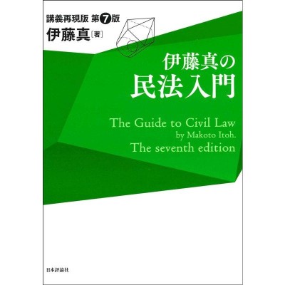 条文にない債権回収のはなし／古曳正夫 通販 LINEポイント最大0.5%GET