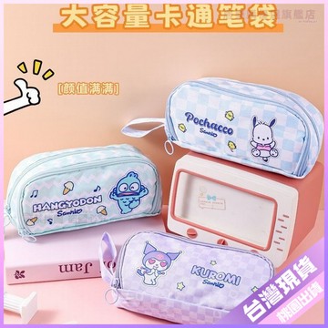 【開學好物】三麗鷗筆袋 庫洛米 美樂蒂 文具 文具盒 大容量 高顏值 卡通 少女 可愛 雙層 鉛筆盒 鉛筆盒大容量 多層