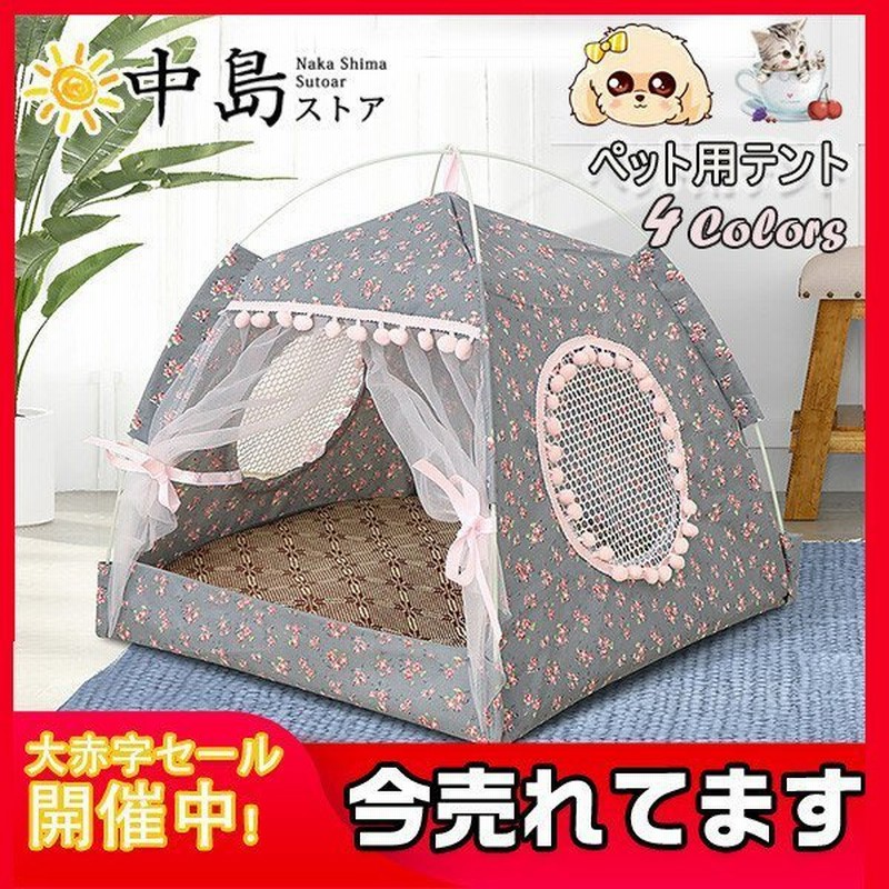 ペットテントハウス ペット用テント 犬用品 ワンちゃん 猫 寝具 カウチベッド ペット ペットグッズ 犬ベット オールシーズン 可愛い 大人気 通販 Lineポイント最大get Lineショッピング