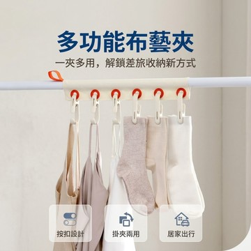 現貨⚡️隔日配💯【出國旅行必備】多功能6孔防風曬衣夾 折疊布藝衣架 曬襪夾 內衣掛勾 租屋陽台收納 便攜晾衣夾