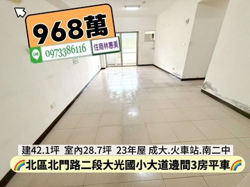北區延平市場大道三房平車/售698萬價可談｜台南市北區北門路二段
