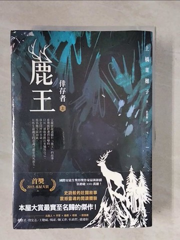 【書寶二手書T4／翻譯小說_XTD】鹿王_上下本合售_上橋直子