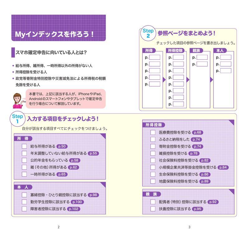 あっという間にスマホでかんたん確定申告