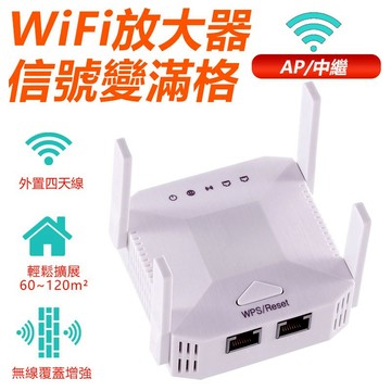 家護保｜120平方WIFI分享器ZJ300 WIFI轉有線延伸器 無線中繼器 WPS斷電記憶 無線轉有線