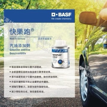 快樂跑 第三代 公司貨 汽油精 六瓶 一盒裝 巴斯夫 BASF 德國 公司貨