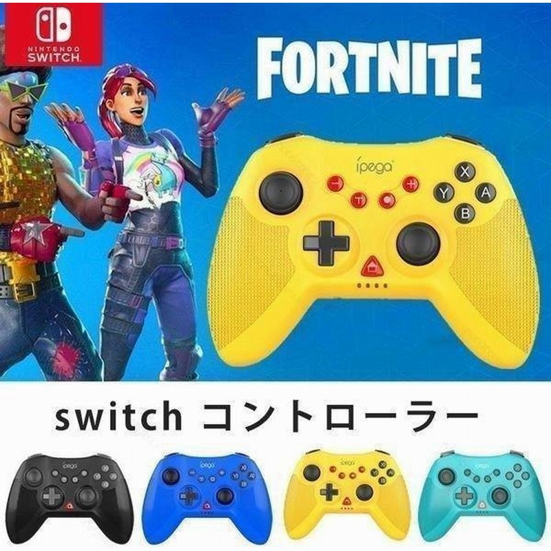 ワイヤレスコントローラー Switch コントローラー Switch プロコン スイッチ 振動機能 連射機能 無線 Turbo連射 コントローラー ワイヤレス 対応 無線 安全 通販 Lineポイント最大0 5 Get Lineショッピング