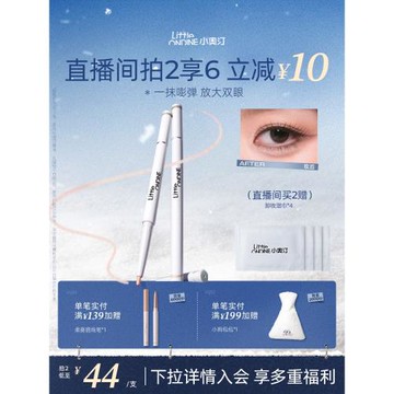 [買2疊減16.8]小奧汀雙效立體臥蠶筆下至眼線高光雙頭臥蠶提亮