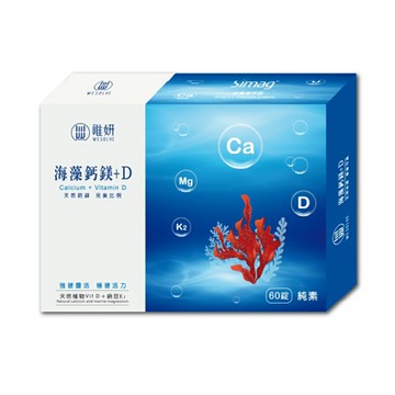 唯妍 海藻鈣鎂+D 膜衣錠60錠【合康連鎖藥局】