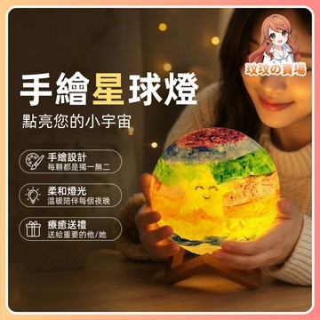 隔日到貨🎀手繪星球燈 兒童手繪月球燈 月球燈 星球燈 彩繪燈 diy手作燈 星球小夜燈 幼稚園生日分享禮物 兒童交換禮