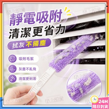 隔日達🚀冷氣清潔毛刷 雙頭冷氣清潔刷 隙縫刷 除塵刷 冷氣清潔棒 冷氣縫隙刷 濾網刷 除塵撢 紗窗刷 隙縫刷 洗冷氣工具