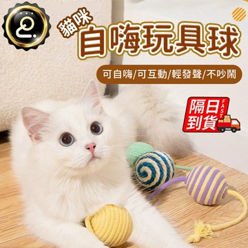 多巴胺玩具響球 貓咪自嗨玩具球 逗貓玩具 寵物玩具 多色可選 耐抓耐咬磨牙 觸碰發聲 磨牙玩具 QJ2766