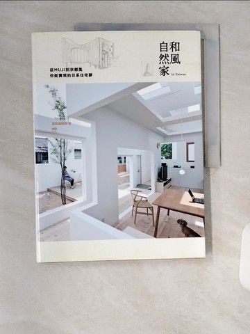【書寶二手書T1／建築_TVF】和風自然家In Taiwan_原點編輯部