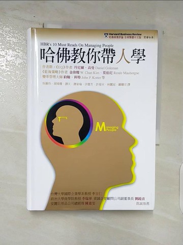 【書寶二手書T9／心靈成長_ATR】哈佛教你帶人學_丹尼爾．高曼
