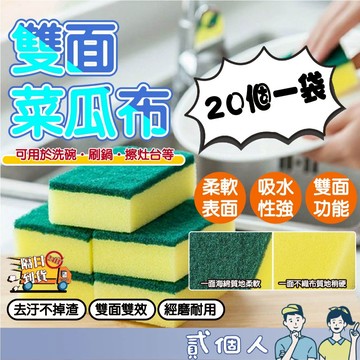 台灣現貨 廚房菜瓜布 廚房百潔布 海綿擦 刷碗布 廚房洗碗洗鍋海綿 綿擦 刷碗布 洗碗 洗鍋 雙面魔力擦 洗碗刷