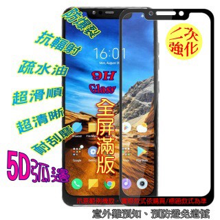 vivo Y81 鋼化玻璃膜螢幕保護貼 ==5D全屏==