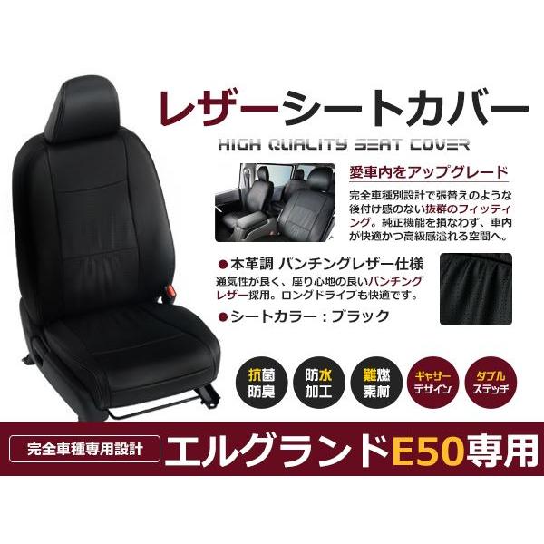 エルグランド E50 シートカバー H9/5-H12/7 8乗り X(3列目