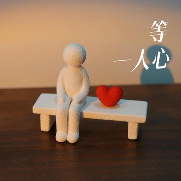 「等一人心」治癒系桌面擺件 氛圍感小衆裝飾禮物創意生日禮物 禮物
