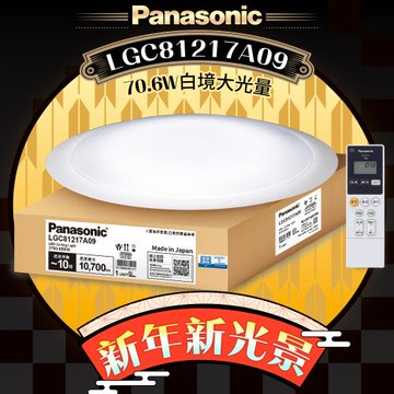 【Panasonic 國際牌】70.6W 白境大光量 LED調光調色遙控吸頂燈(LGC81217A09日本製)