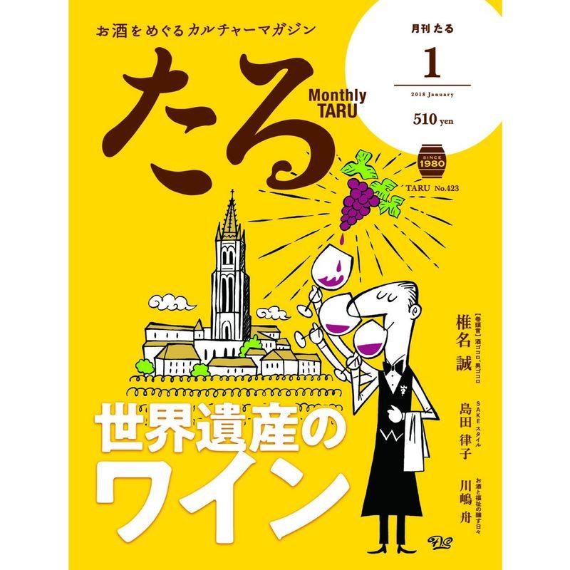 月刊たる2018年1月号