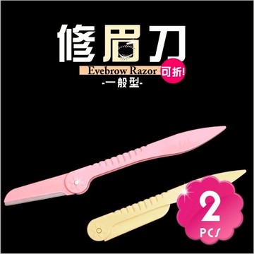 貝印CAC-2PFP2可折小花不鏽鋼修眉刀(2入) [54526]