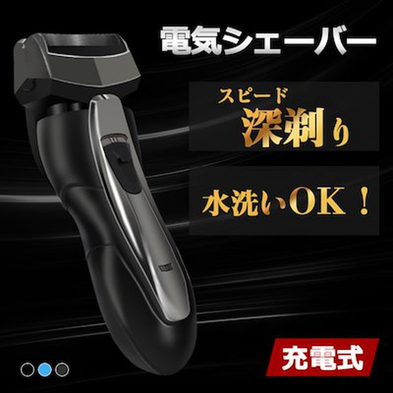 電動シェーバー 電気シェーバー 男性用 充電式 メンズ シェーバー 電動 髭剃り 水洗い可能 ひげ剃り ひげそり 深剃り 男の身だしなみ コブラ 切れ味最高 通販 Lineポイント最大1 0 Get Lineショッピング