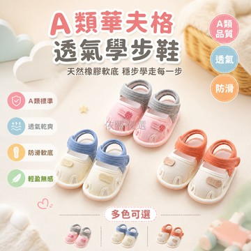 台灣出貨✨ 嬰兒學步涼鞋 夏季透氣軟底 防滑休閒寶寶鞋 男女嬰幼兒 0-1歲適用