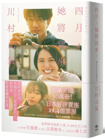 四月，她將到來。【電影書衣特典版】[二手書_良好]