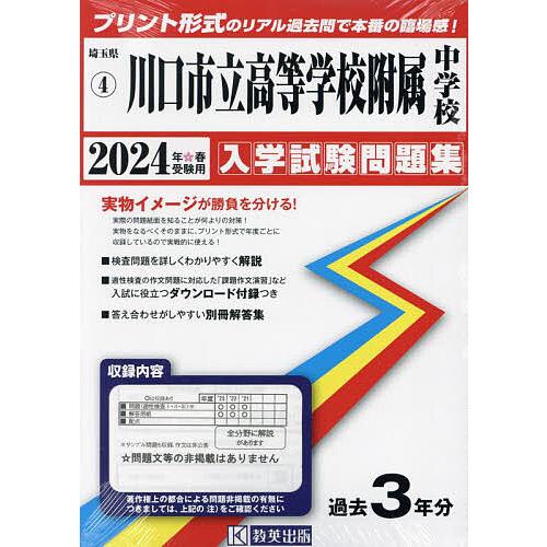 川口市立高等学校附属中学校