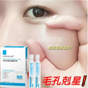 ⭐限時下殺⭐次拋毛孔精華液 補水保濕 皮膚越用越細膩 保濕精華液 毛孔 精華液 美白精華液 毛孔粗大 爽膚水 次拋旅行裝