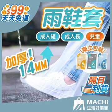 🔥獨立包裝+升級加厚🔥一次性雨鞋套 拋棄式雨鞋套 防水鞋套 鞋套 拋棄式鞋套 免洗鞋套 高筒雨鞋套 過膝鞋套