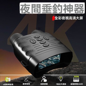 【免運】夜視儀 紅外夜視儀 多功能夜視儀 雙筒夜視儀高清高倍神器紅外線戶外夜視望遠鏡夜間便攜看魚成像儀