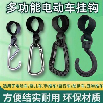 ⚡⚡電動車掛鉤推車配件多功能通用掛鉤摩托電瓶車前置掛鉤免打孔配件