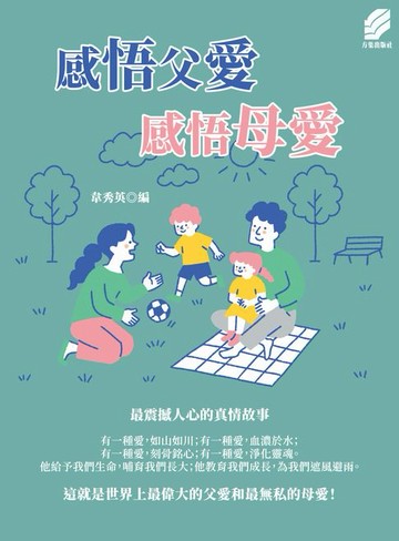 【電子書】感悟父愛感悟母愛